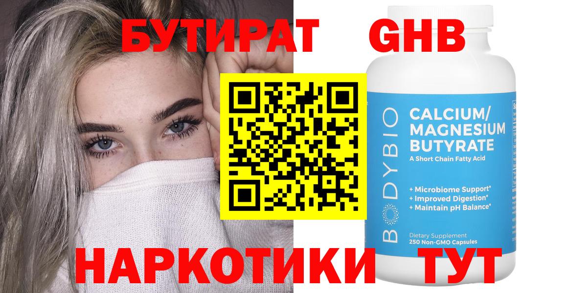 БУТИРАТ 1.4BDO  БУТИРАТ  Тихвин  Вход с VPN 