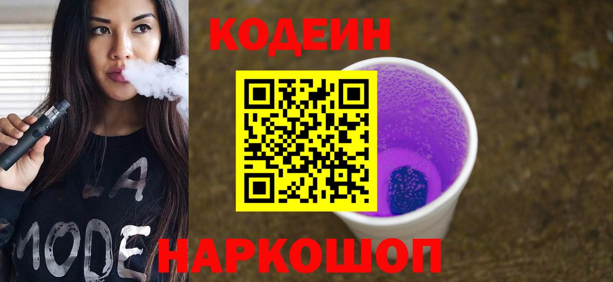 купить закладку  Вход с VPN  Кодеиновый сироп Lean напиток Lean (лин)  Тихвин  Codein Purple Drank 