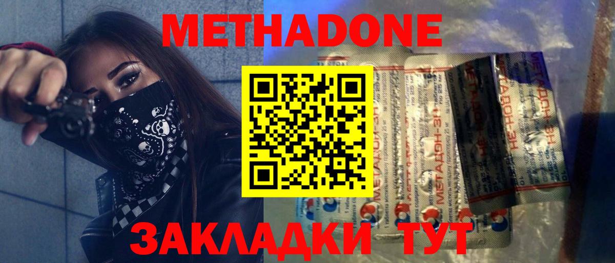 Тихвин  МЕТАДОН кристалл  Вход с VPN  МЕТАДОН methadone 
