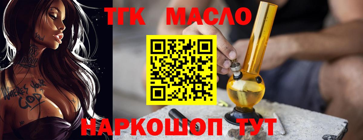 ТГК гашишное масло  Дистиллят ТГК гашишное масло  Вход с VPN  Тихвин 