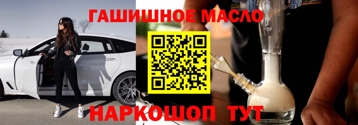 ТГК гашишное масло Тихвин